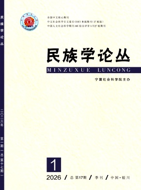 民族学论丛封面